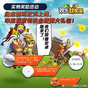欢乐魏蜀吴宣传图3
