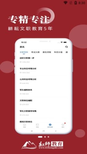 红师在线app宣传图