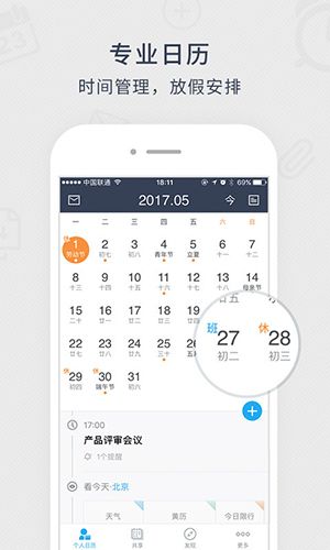 365日历手机版下载_365日历万年历app下载 v7.9.0安卓版