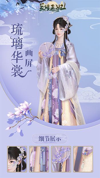 百变华服盛宴,《兰陵王妃》的换装系统也太精致了吧! 百变华服盛宴,《兰陵王妃》的换装系统也太精致了吧!