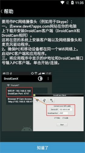 droidcamx手机端中文版2