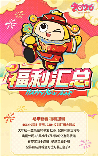 蛋仔派对2
