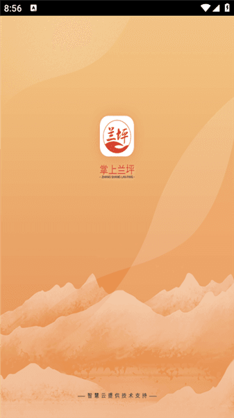 掌上兰坪app使用说明配图1