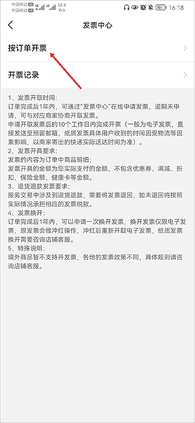 怎么开发票配图2