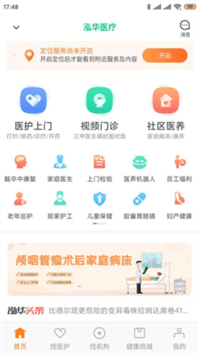 泓华医疗3
