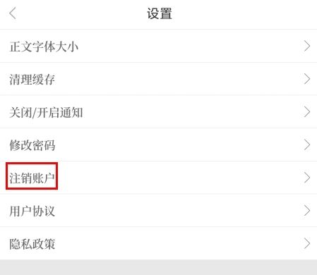云上潢川怎么注销图片2