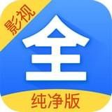 影视大全最新版