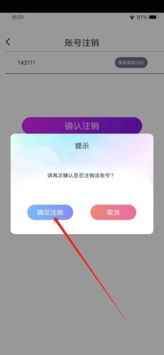 游缘怎么注销6