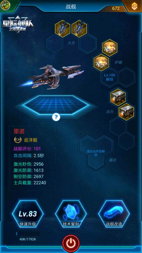 星际舰队2