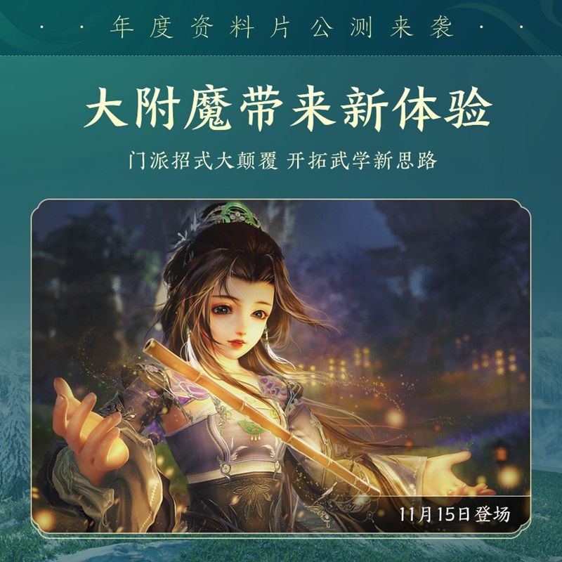 百草传世一卷生光 《剑网3》年度资料片“北天药宗”震撼公测 百草传世一卷生光 《剑网3》年度资料片“北天药宗”震撼公测