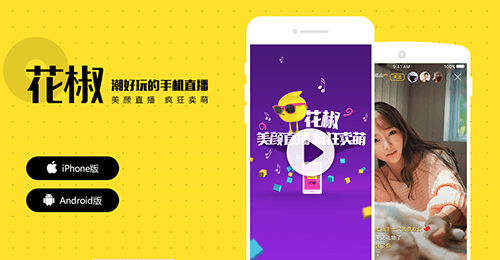 花椒直播app特色