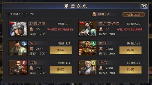 征战三国4