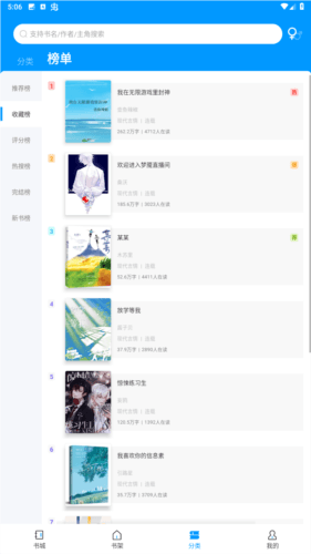 好阅小说app官方版图片2