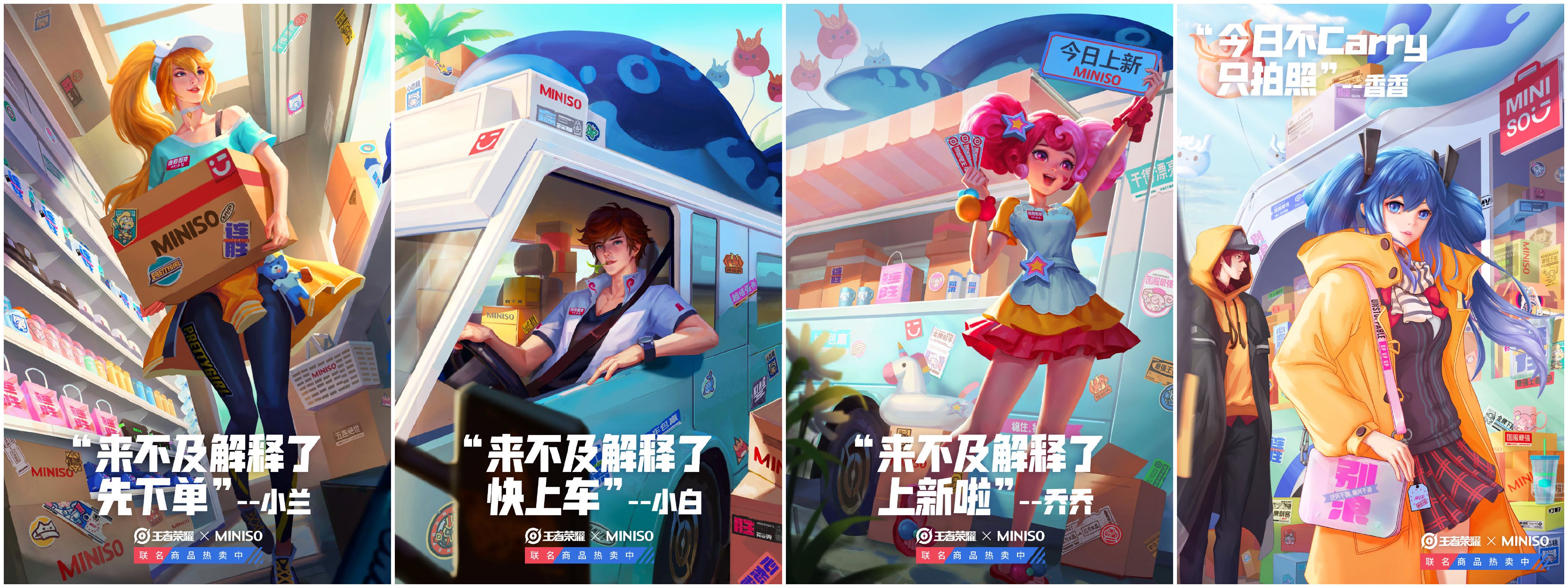 王者荣耀与名创优品开启跨界联动,多款高颜值好物疯狂圈粉 王者荣耀与名创优品开启跨界联动,多款高颜值好物疯狂圈粉