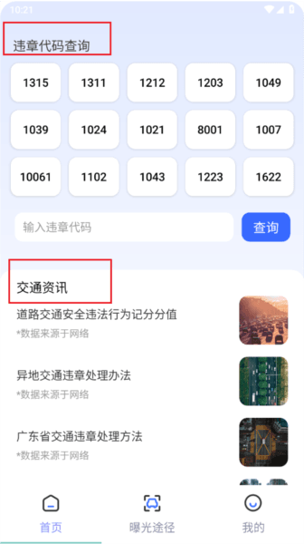 随手拍曝光台 随手拍曝光平台2