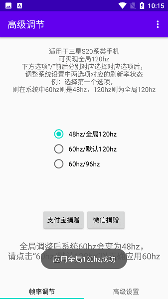 高级调节全局120hz宣传图