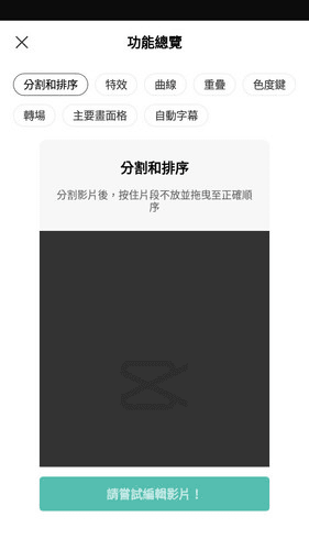 CapCut最新破解版3