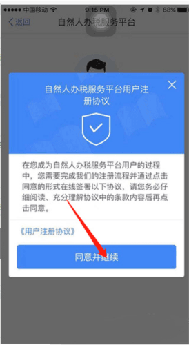 个人所得税app7