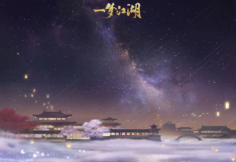 手可摘星辰 《一梦江湖》绝美星空家园上线! 手可摘星辰 《一梦江湖》绝美星空家园上线!