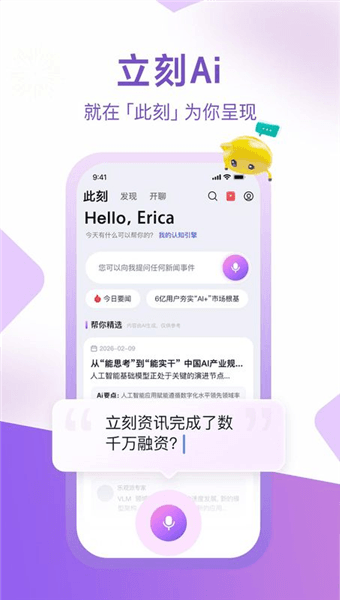 立刻资讯app宣传图
