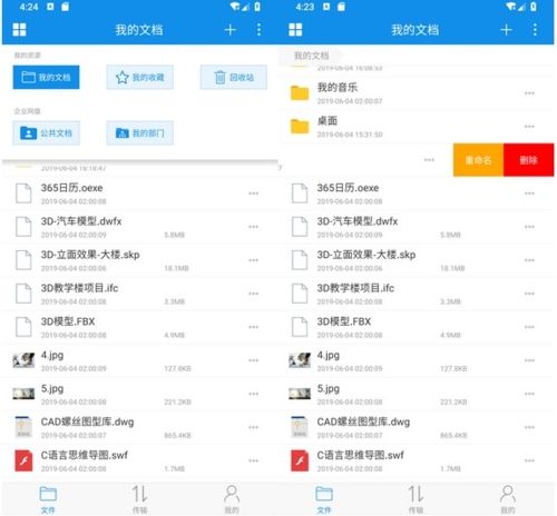 可道云app截图