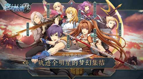空之轨迹OL4