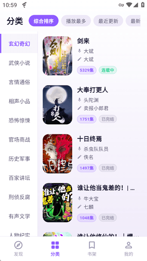 茄子听书app宣传图