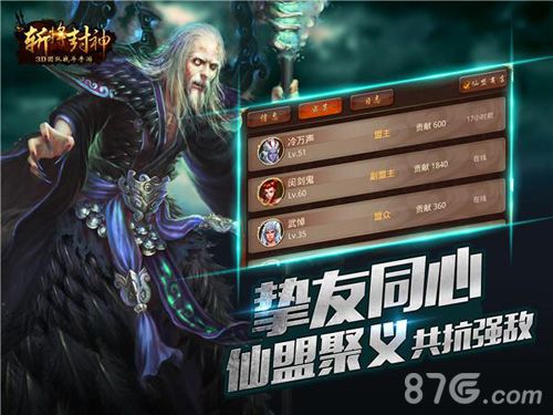 斩将封神宣传图3