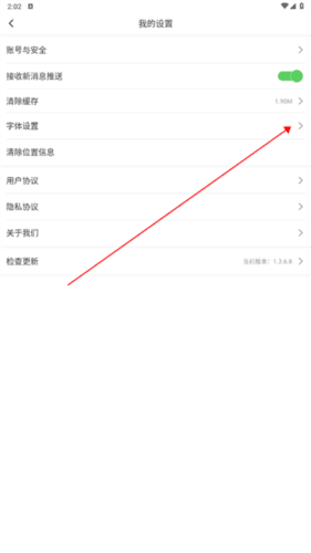 建昌融媒app最新版怎么调字体大小3