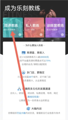 乐刻教练成为团课教练4