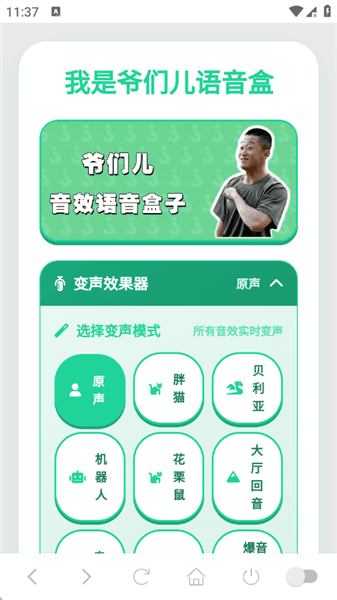 我是爷们语音包宣传图