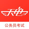 天龟公考