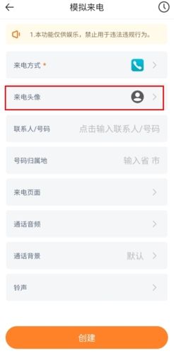 如何电话改头像配图2