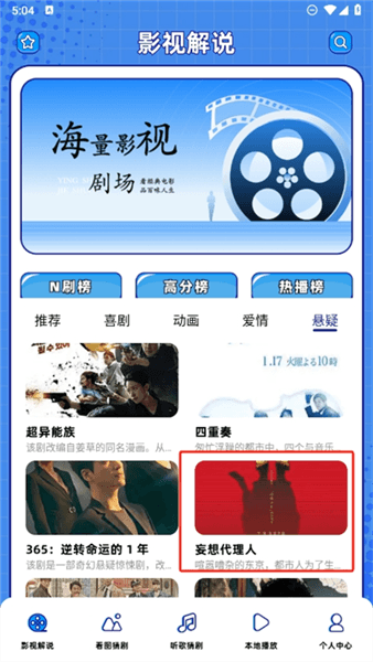怎么找寻高分电影配图3