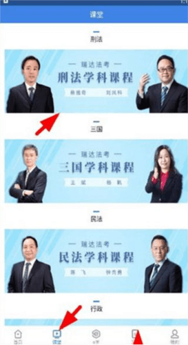 瑞达法考app16