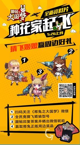 那兔之大国梦:全新贴吧活动