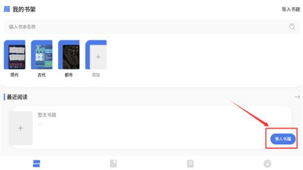 书籍怎么导入配图2