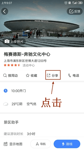 怎么发送路线到汽车配图2