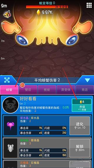 怎么升级螃蟹配图2