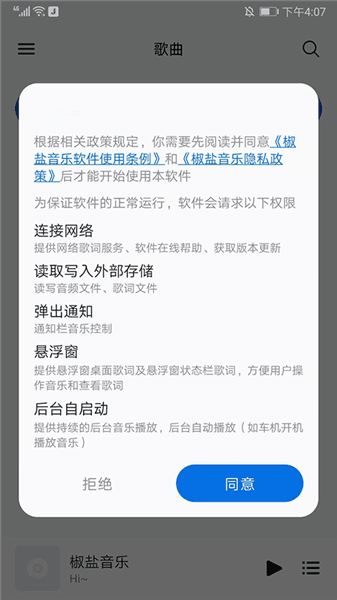 糖醋音乐app官方正版使用流程配图1