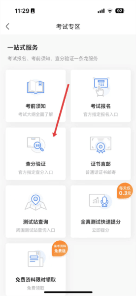 怎么查成绩配图3