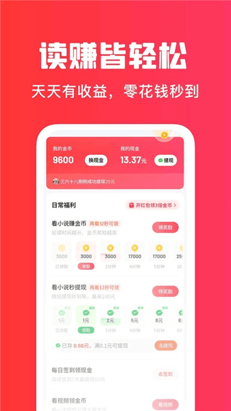 梧桐免费小说红包版宣传图