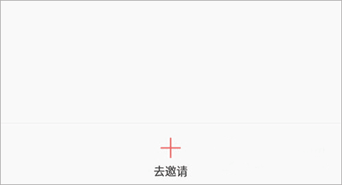 如何邀请访客配图2