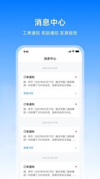 扇小二app功能3
