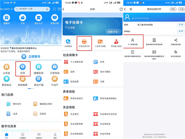 如何进行个人参保证明打印配图1