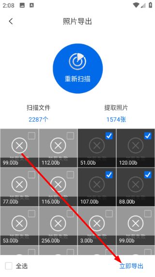 怎么导出恢复的照片配图4