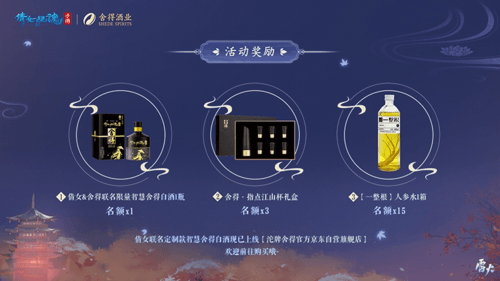 倩女手游x舍得酒业匠心联动6