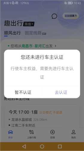 趣出行安卓版怎么用
5
