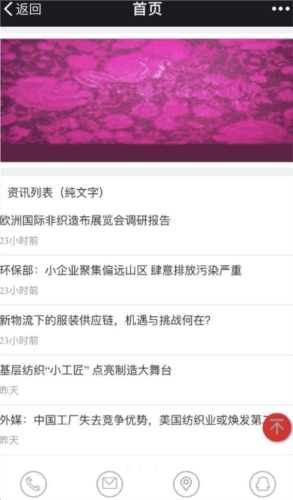 全球纺织网app软件特色