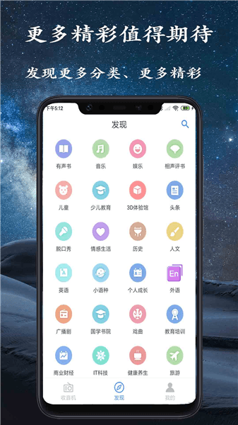 手机调频收音机app下载_手机调频收音机广播电台安卓Apk下载 v2.8.6官方版